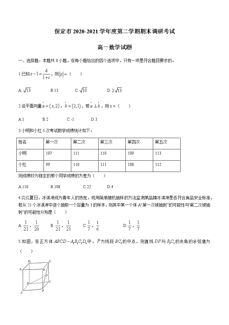 2021保定高一下学期期末考试数学试题含答案01