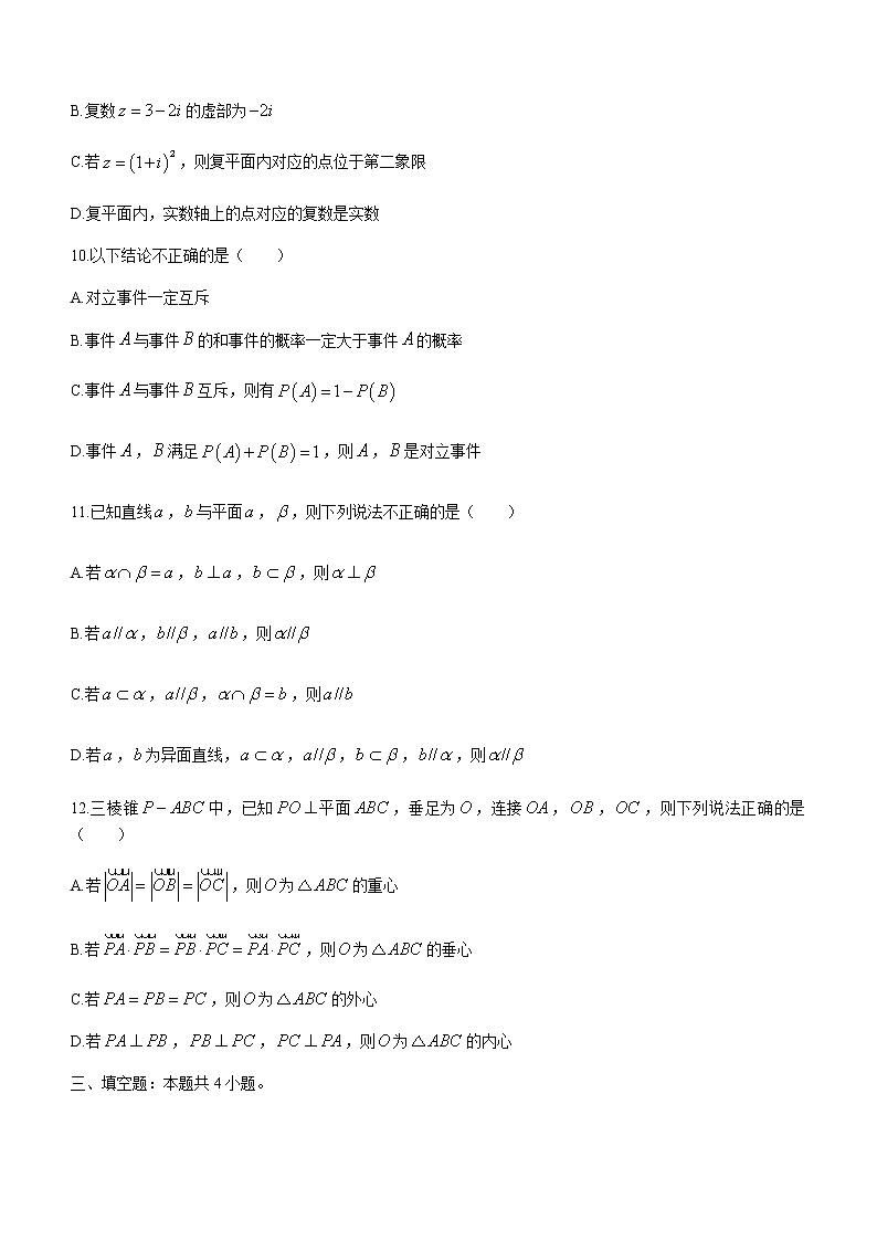 2021保定高一下学期期末考试数学试题含答案03