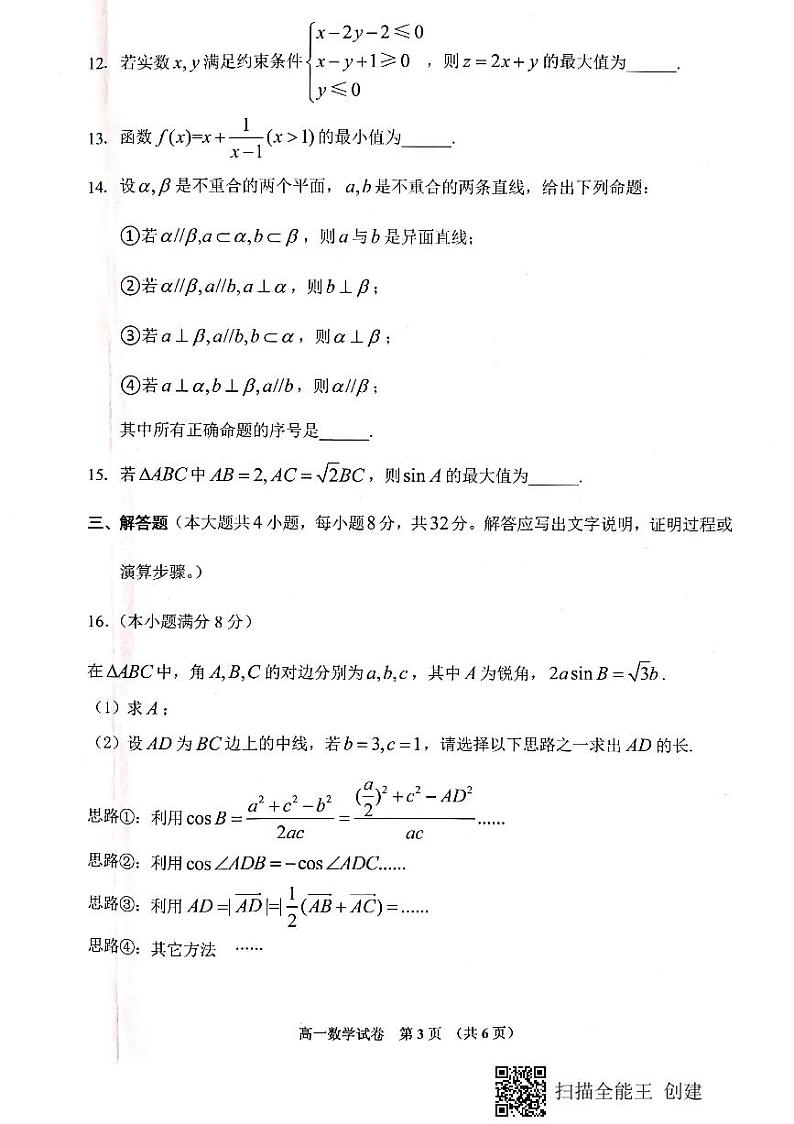2021贵阳普通中学高一下学期期末监测考试数学试题扫描版含答案03