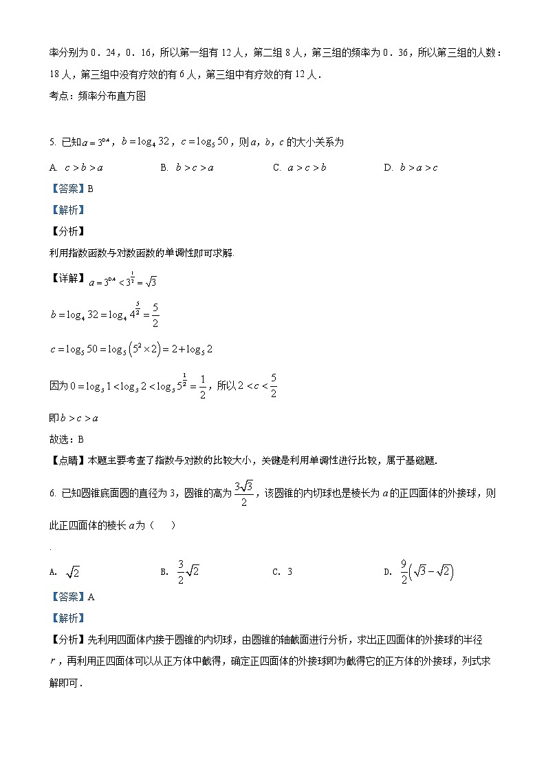 2022天津和平区高三下学期总复习质量检测（二）数学试卷含答案03