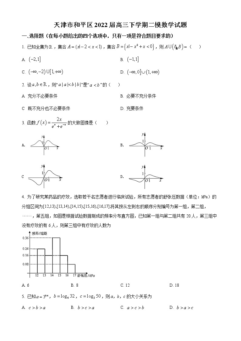 2022天津和平区高三下学期总复习质量检测（二）数学试卷含答案01
