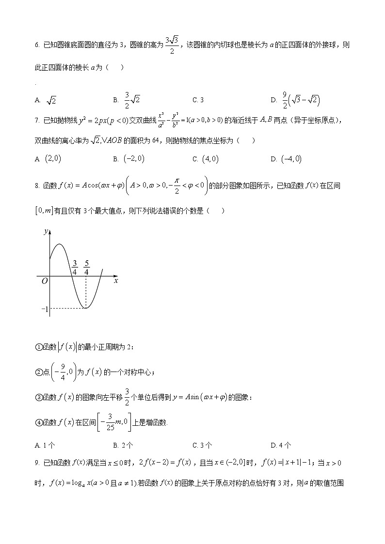 2022天津和平区高三下学期总复习质量检测（二）数学试卷含答案02