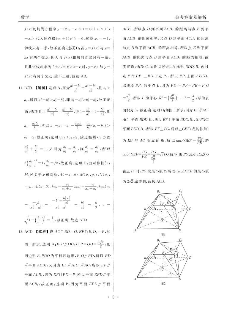 2022湖北省高三联考数学PDF版含答案 试卷02