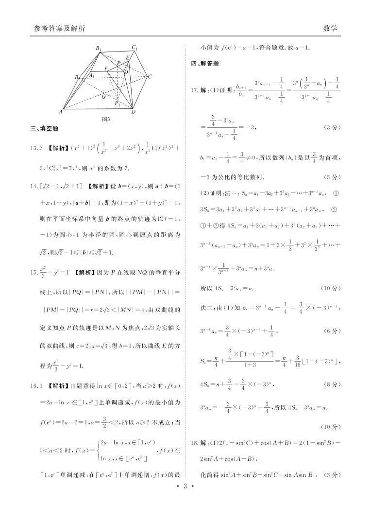 2022湖北省高三联考数学PDF版含答案 试卷03