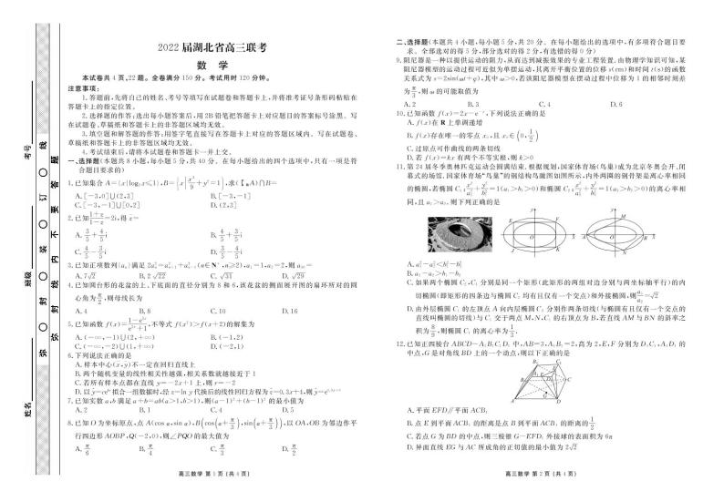 2022湖北省高三联考数学PDF版含答案 试卷01