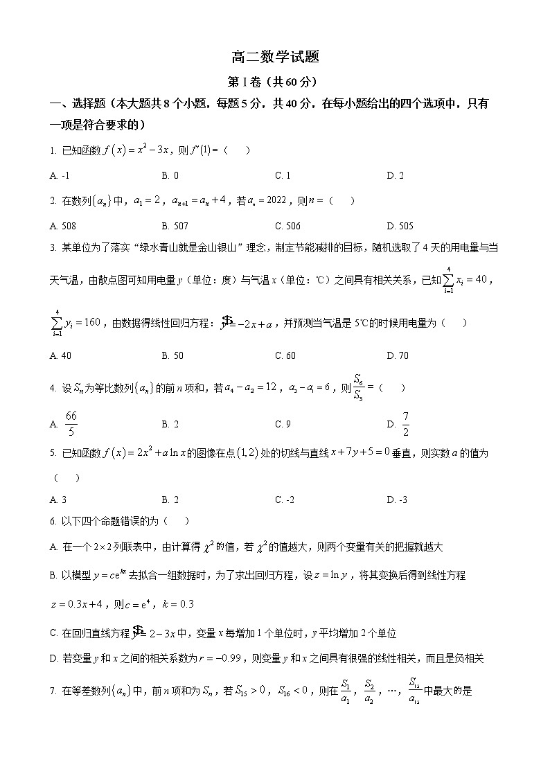 2022德州高二下学期期中试题数学含解析01