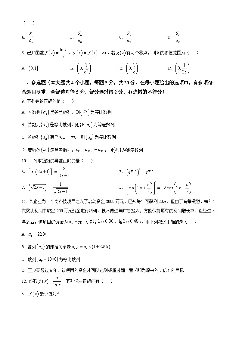 2022德州高二下学期期中试题数学含解析02