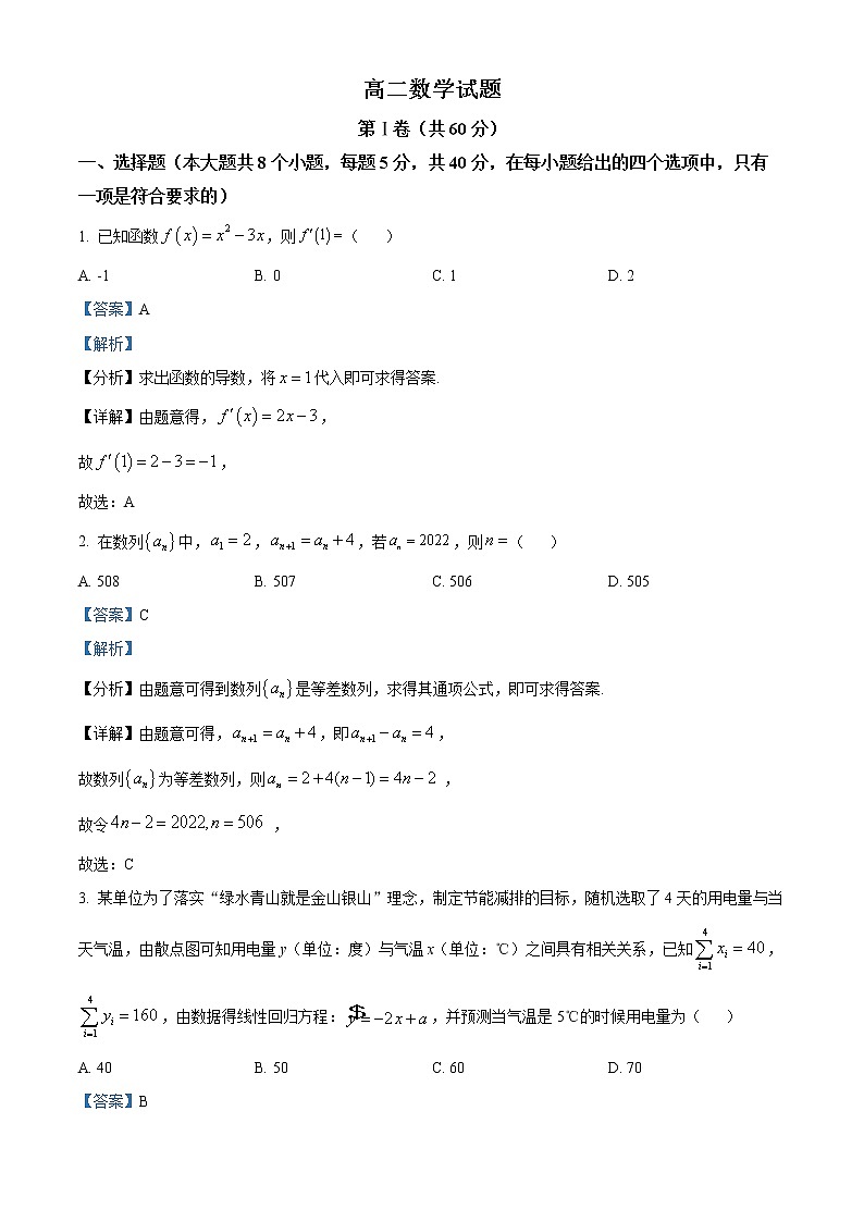 2022德州高二下学期期中试题数学含解析01