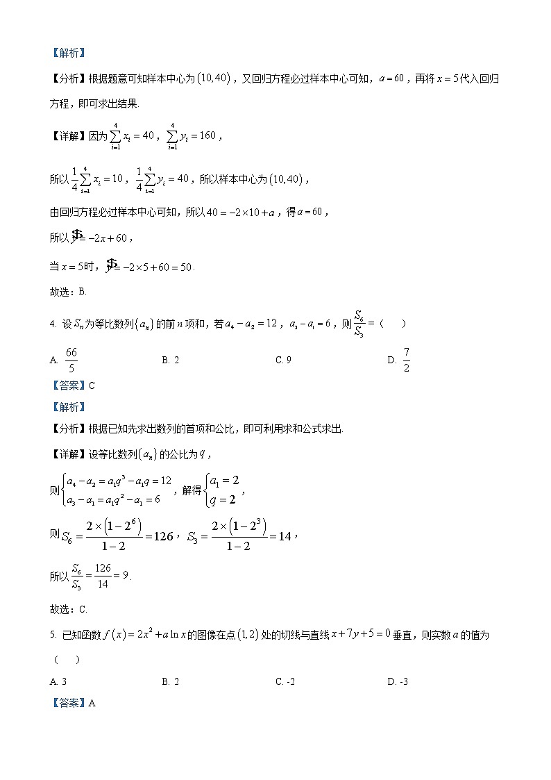 2022德州高二下学期期中试题数学含解析02