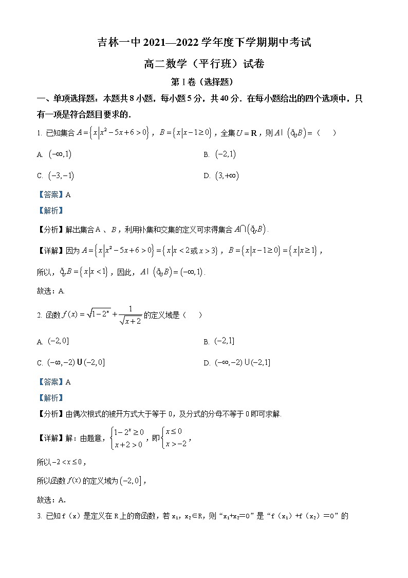 2022吉林一中高二下学期期中考试数学试题（平行班）（含答案）01