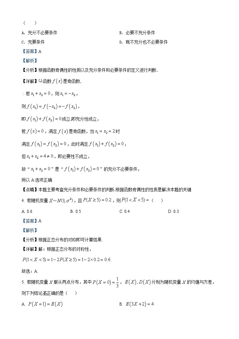 2022吉林一中高二下学期期中考试数学试题（平行班）（含答案）02
