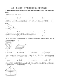 2022吉林一中高一下学期期中考试数学试题（平行班）（无答案）