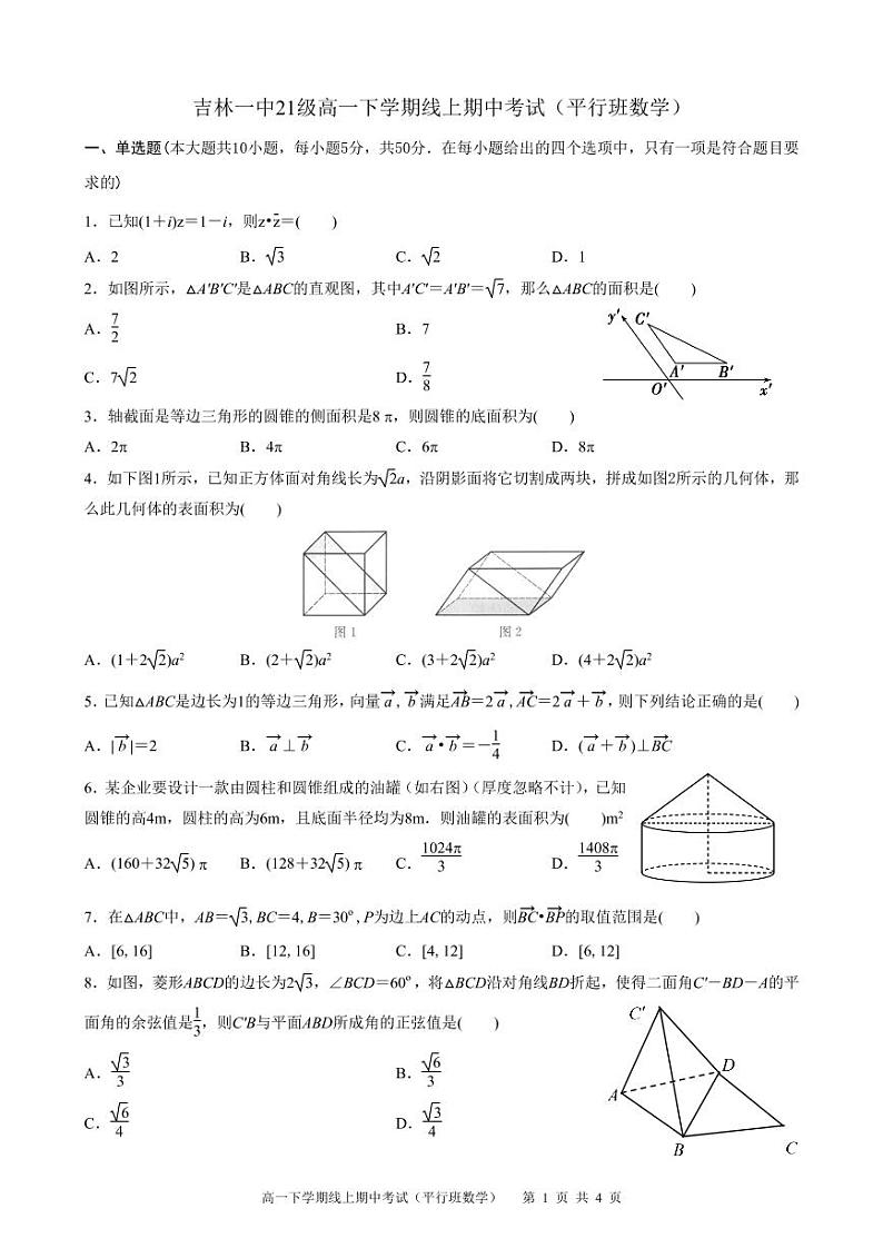 2022吉林一中高一下学期期中考试数学试题（平行班）（PDF版无答案）01
