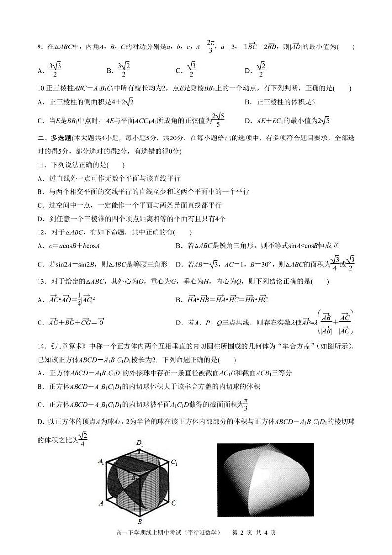 2022吉林一中高一下学期期中考试数学试题（平行班）（PDF版无答案）02