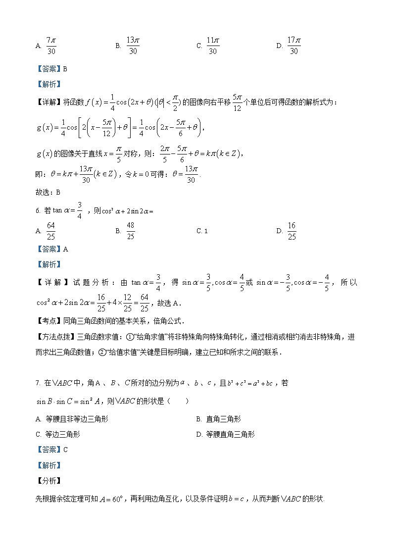 湖北省武汉市钢城第四中学2021-2022学年高一下学期期中考试数学（答案版）第3页