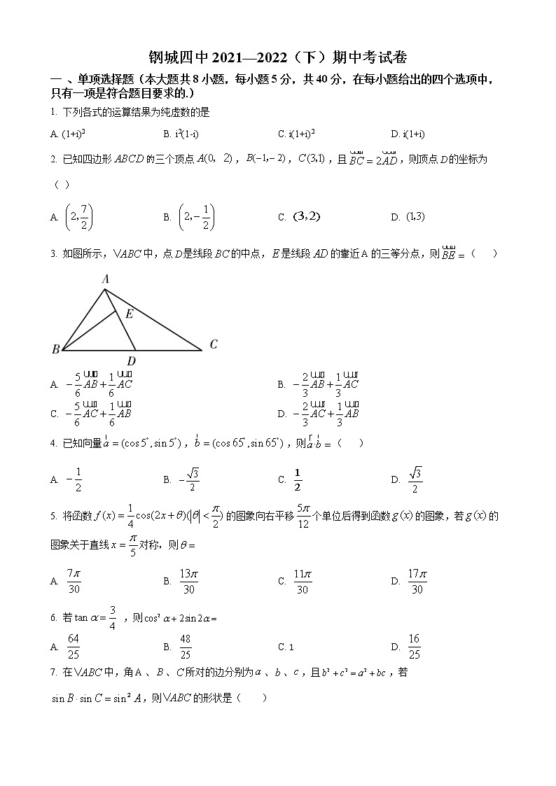 湖北省武汉市钢城第四中学2021-2022学年高一下学期期中考试数学（试卷版）第1页