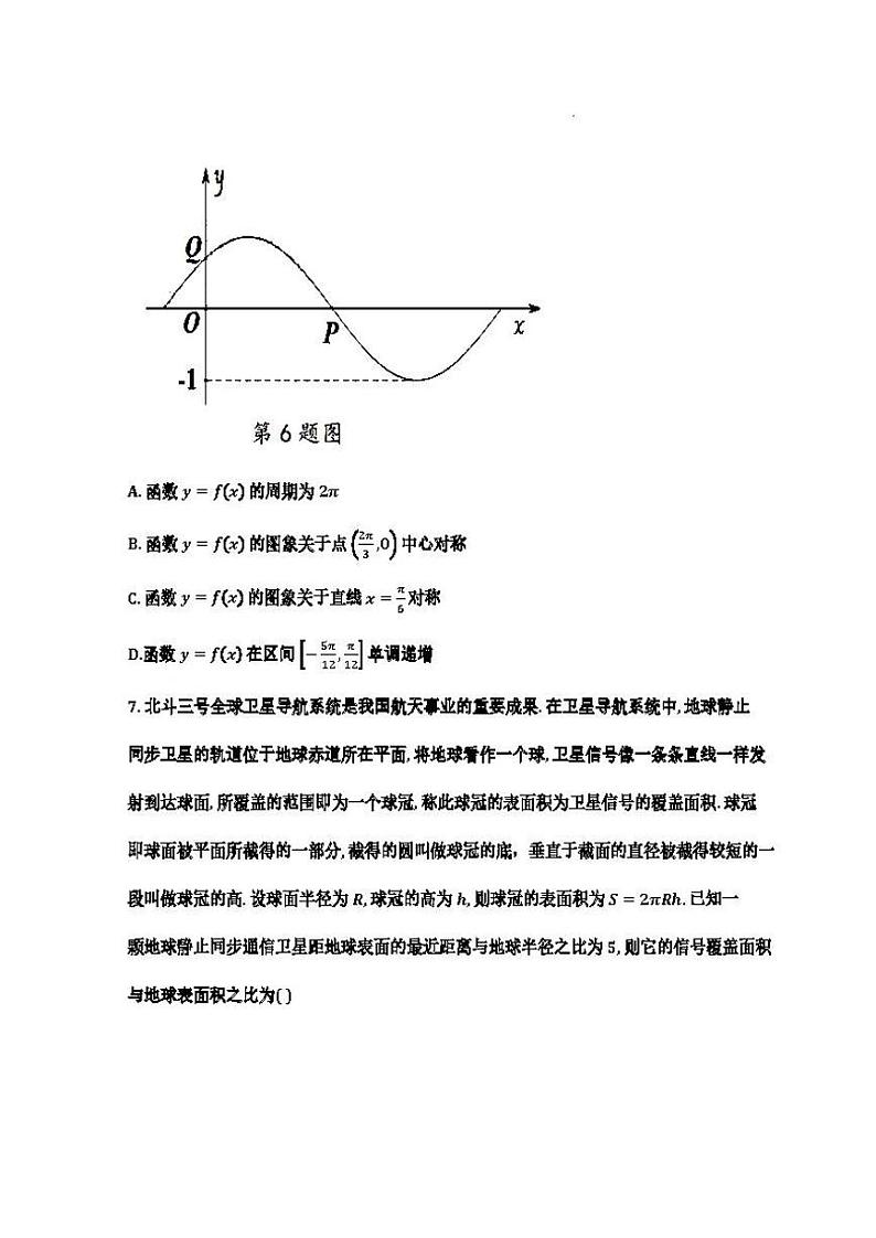 2022届广东省佛山市五校联盟高考模拟测试数学试题含答案第2页