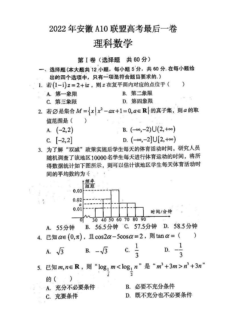 2022年安徽A10联盟高考最后一卷理科数学试题含答案01