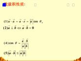 人教版（B版2019课标）高中数学必修三8.1.3向量数量积的坐标运算  课件