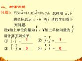 人教版（B版2019課標(biāo)）高中數(shù)學(xué)必修三8.1.3向量數(shù)量積的坐標(biāo)運(yùn)算  課件