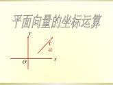 人教版（B版2019課標(biāo)）高中數(shù)學(xué)必修三8.1.3向量數(shù)量積的坐標(biāo)運(yùn)算  課件