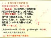 人教版（B版2019課標(biāo)）高中數(shù)學(xué)必修三8.1.3向量數(shù)量積的坐標(biāo)運(yùn)算  課件