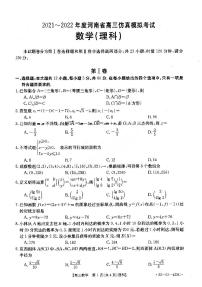 2022届河南省高三仿真模拟考试理科数学试卷及答案