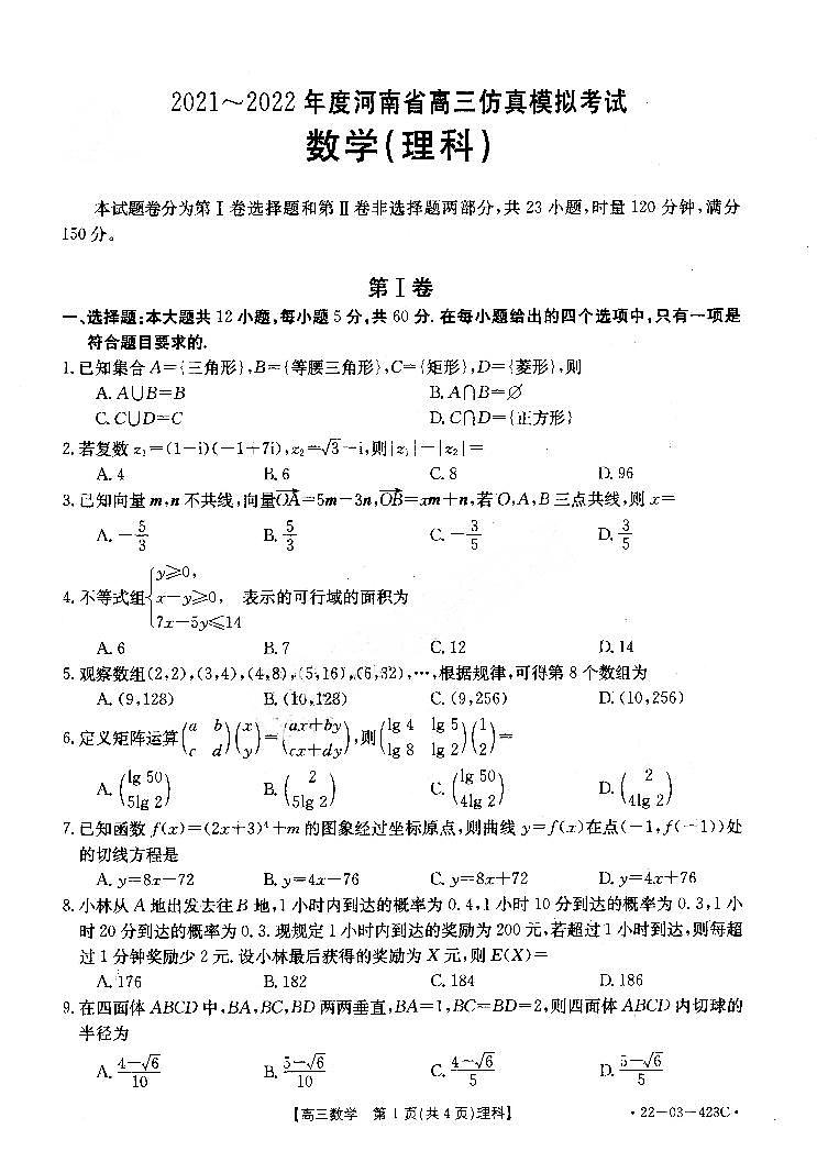 理科数学试卷第1页
