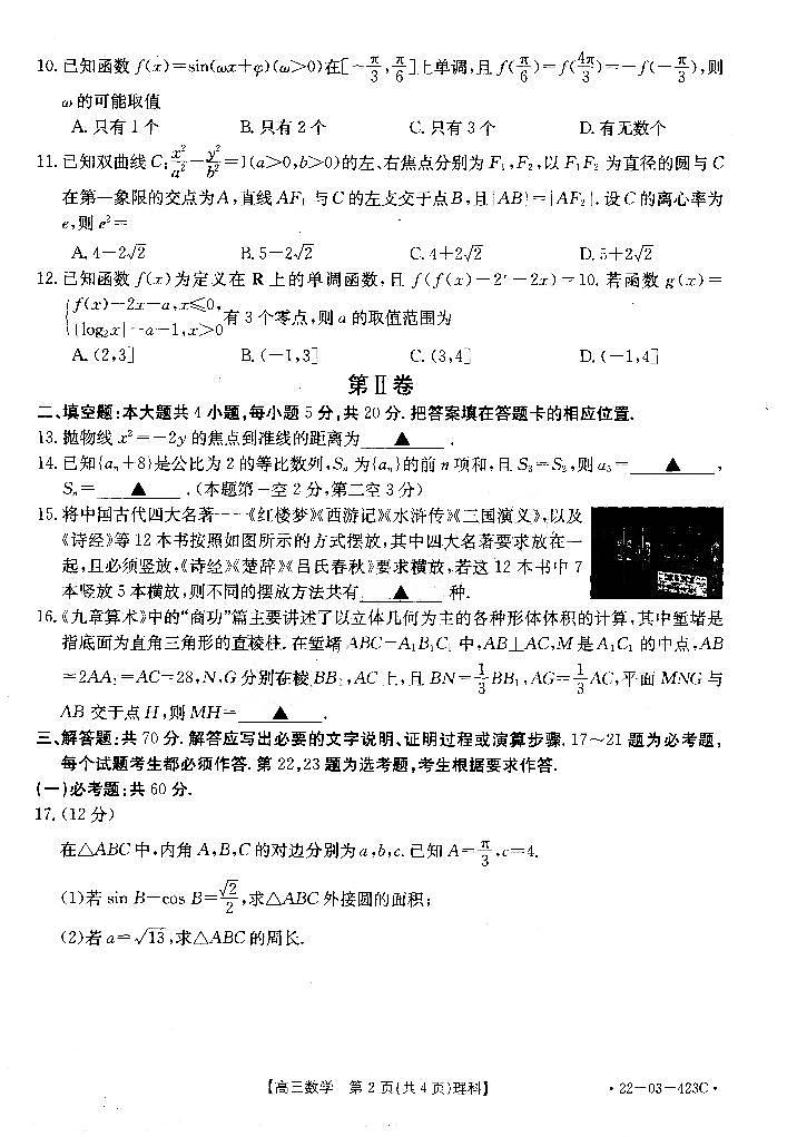 理科数学试卷第2页