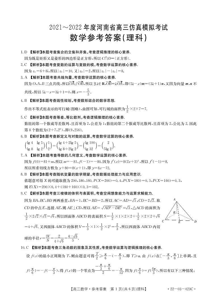 数学423C理科答案 - 副本第1页