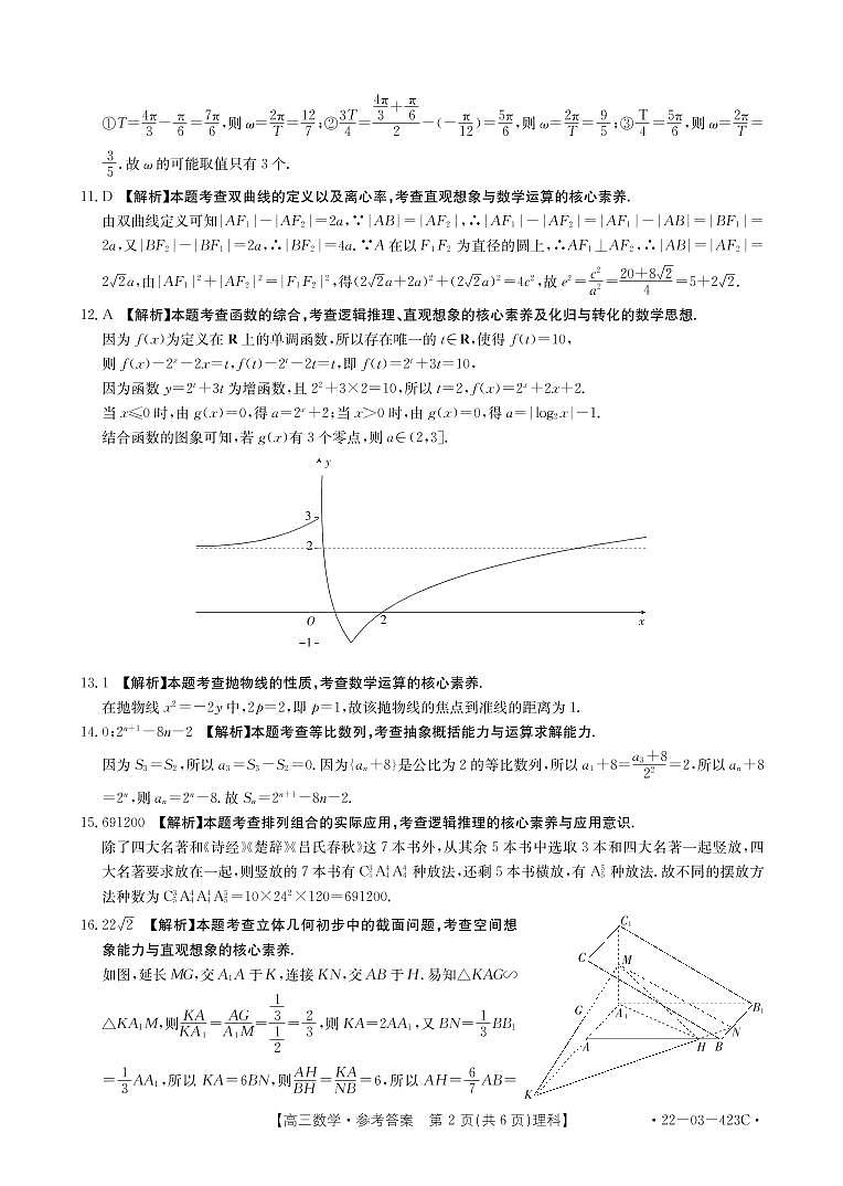数学423C理科答案 - 副本第2页