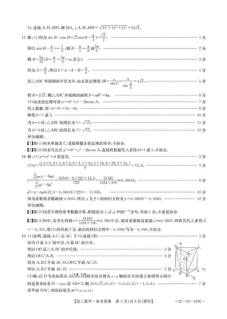 数学423C理科答案 - 副本第3页