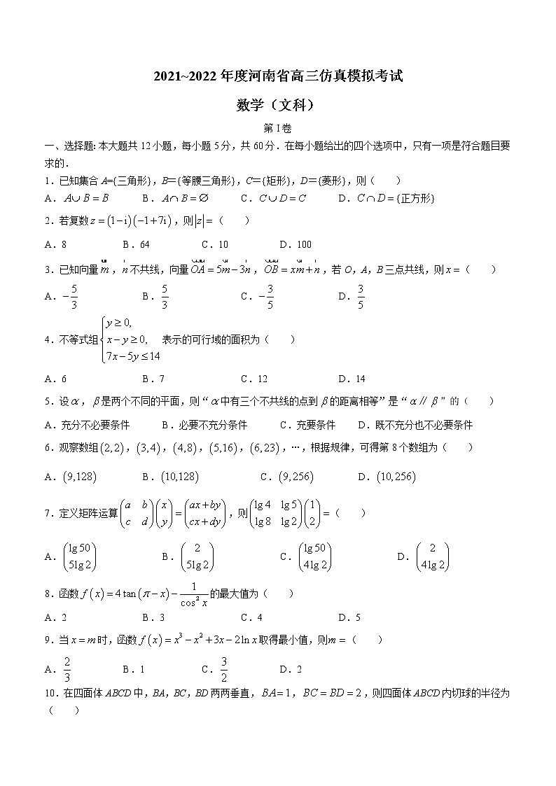 2022届河南省高三仿真模拟考试文科数学试卷及答案01