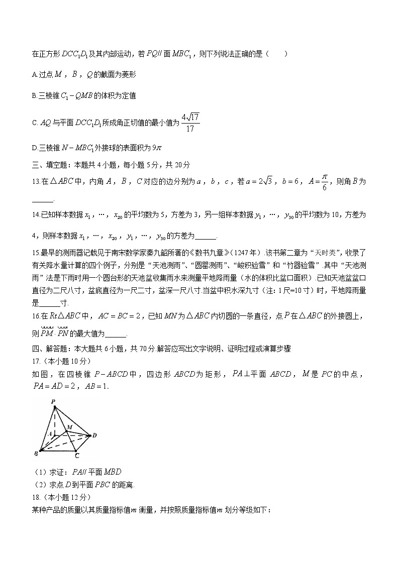 山西省运城市2020-2021学年高一下学期期末数学试题03