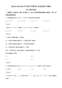 江西省抚州市2020-2021学年高一下学期期末数学试题
