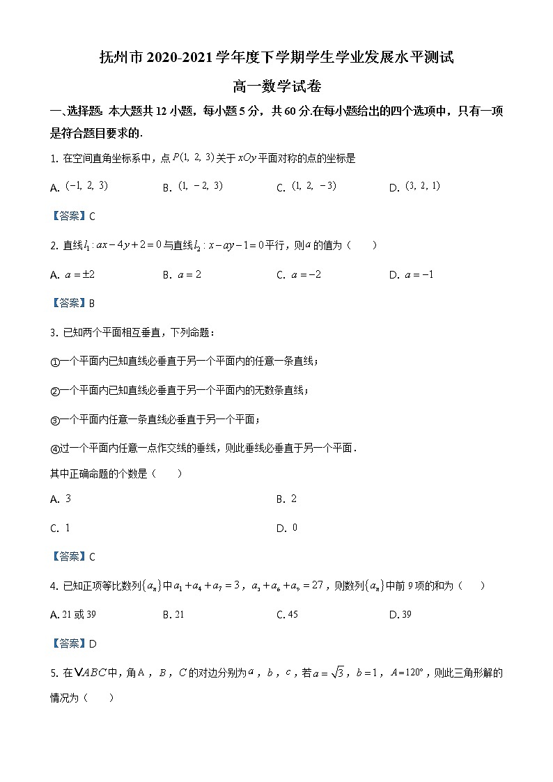 江西省抚州市2020-2021学年高一下学期期末数学试题01