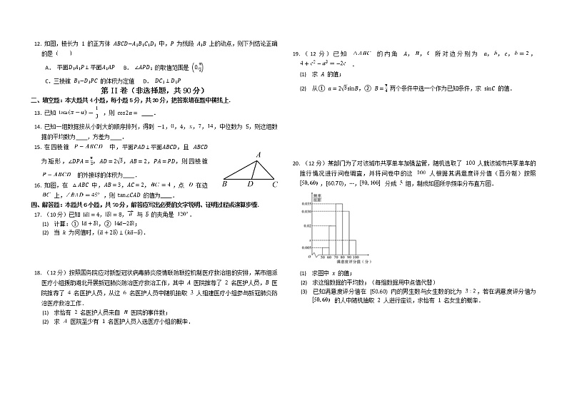 山东省临沂市2020-2021学年高一下学期期末考试考前模拟 数学学科试题第2页