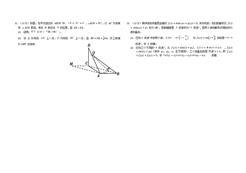 山东省临沂市2020-2021学年高一下学期期末考试考前模拟 数学学科试题第3页
