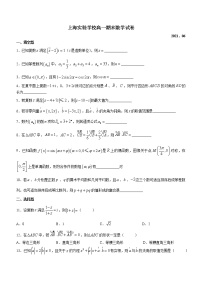 上海市实验学校2020-2021学年高一下学期期末数学试题