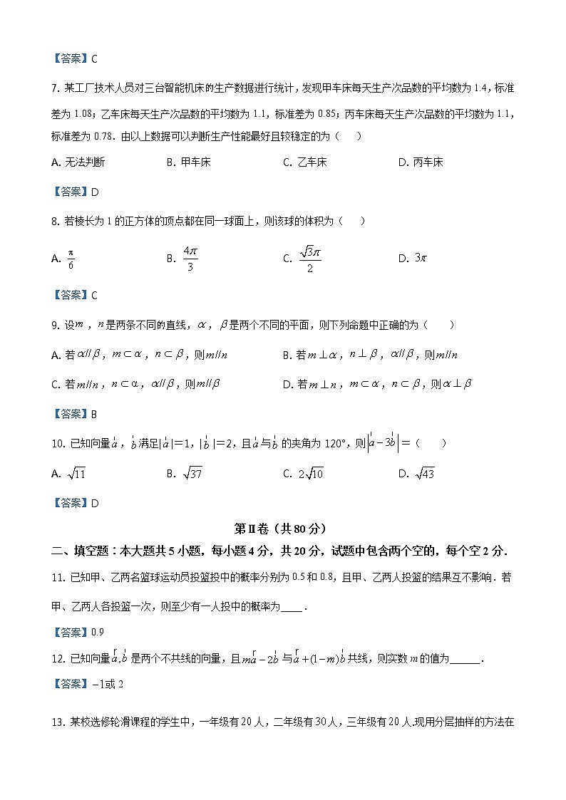 天津市部分区2020-2021学年高一下学期期末数学试题02