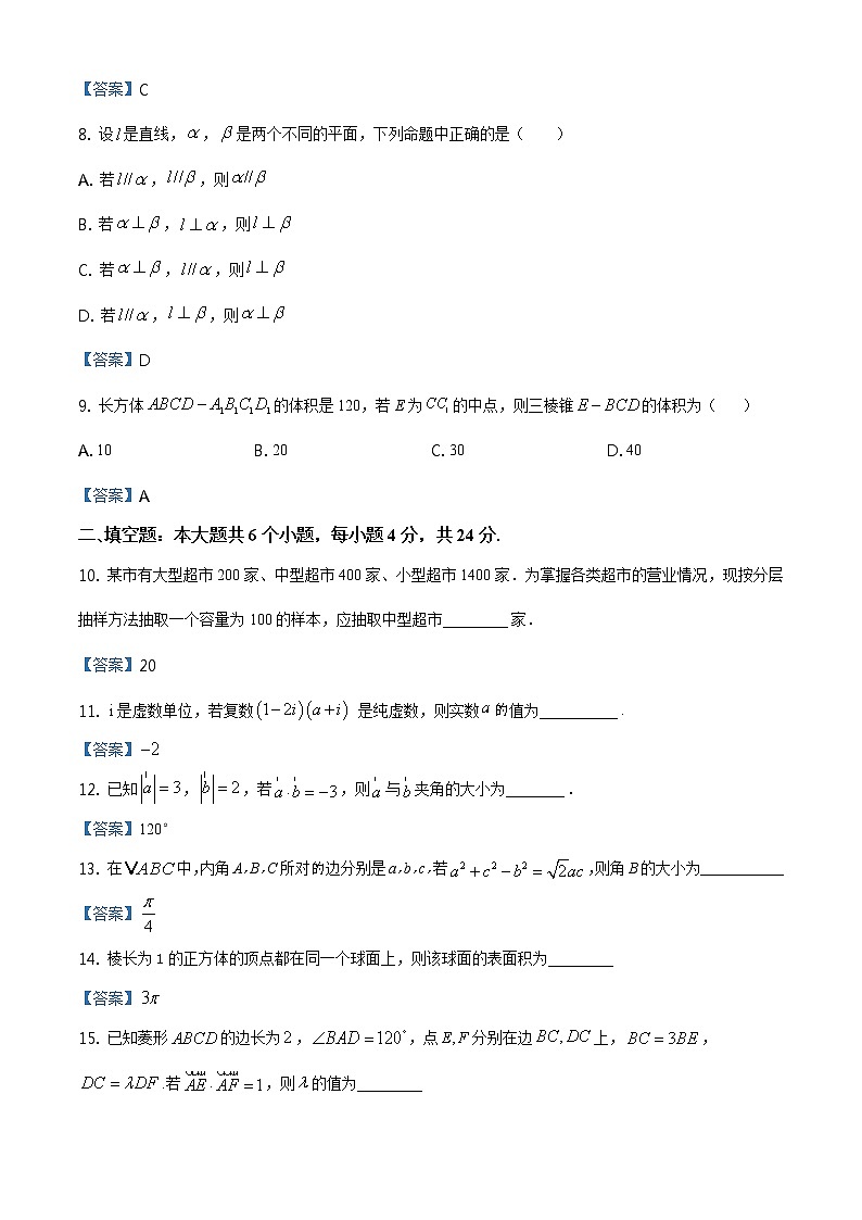 天津市红桥区2020-2021学年高一下学期期末数学试题02