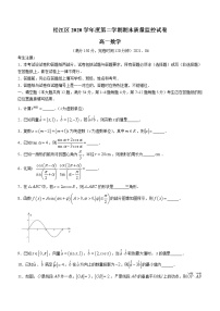 上海市松江区2020-2021学年高一下学期期末数学试题