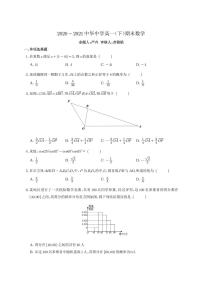 江苏省南京市中华中学2020-2021学年高一下学期期末考试数学试卷