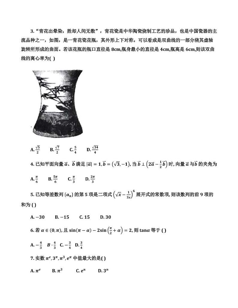 2022届广东省新高考普通高中联合质量测评高三冲刺模拟考试数学试卷（PDF版）第2页