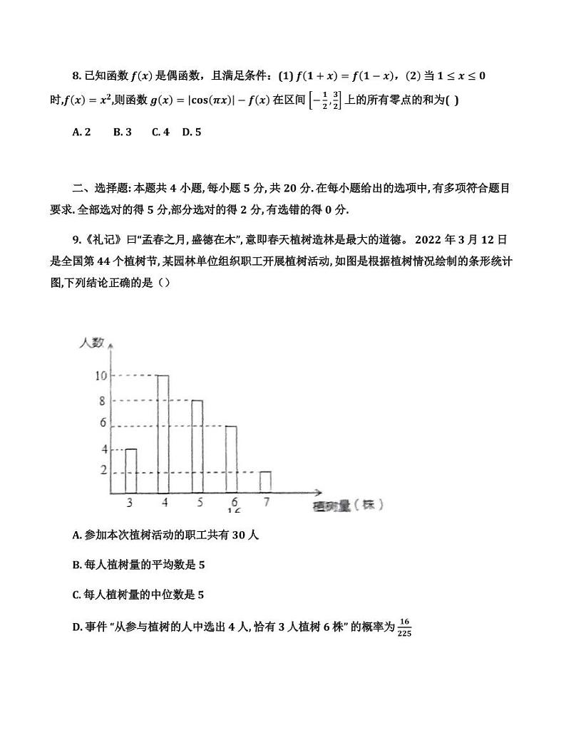 2022届广东省新高考普通高中联合质量测评高三冲刺模拟考试数学试卷（PDF版）第3页