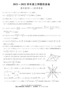 22届联盟押题信息卷（老高考） 理数答案