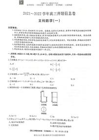 22届联盟押题信息卷（老高考） 文数试题