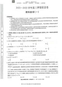 22届联盟押题信息卷（老高考） 理数试题