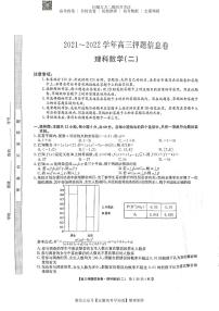 22届联盟押题信息卷（老高考） 理数试题二