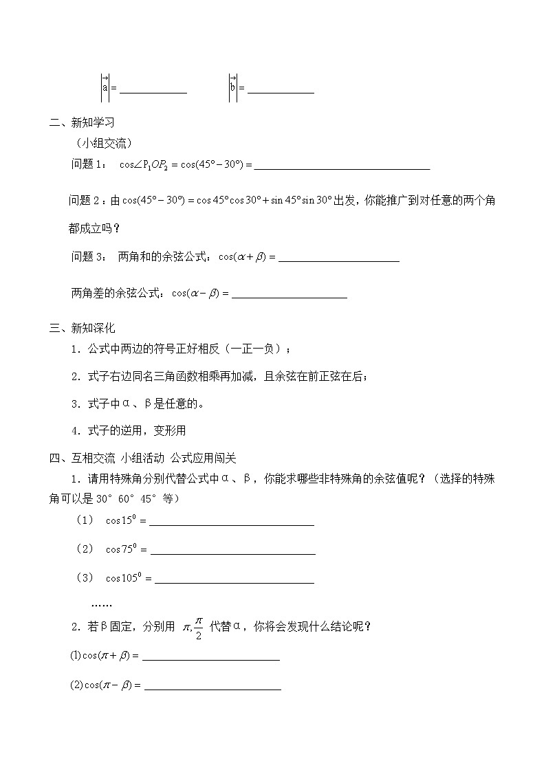 人教版（B版2019课标）高中数学必修三8.2.1两角和与差的余弦_学案02